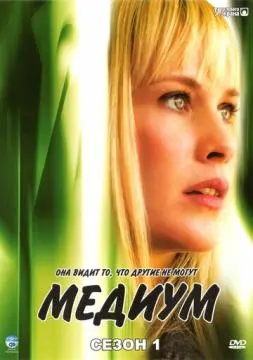Медиум онлайн